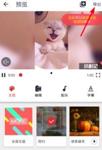 小影的视频怎么导出